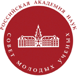 Совет молодых учёных Российской академии наук